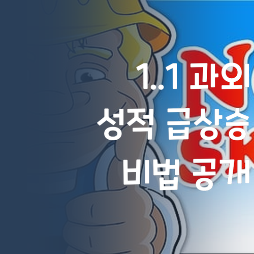 딱 1:1 과외로 사회 성적 급상승?! 비법 대방출! 🤫