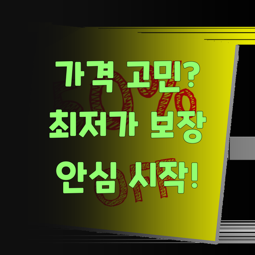 가격 때문에 고민? 퍼스널멘토는 최저가 보장! 안심하고 시작해도 괜찮당께..