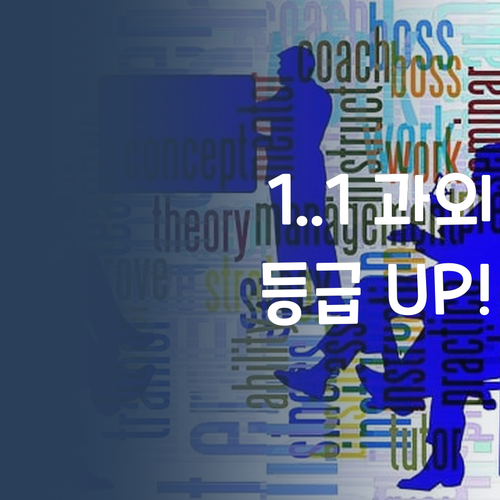 여름방학 영어, 1:1 과외로 등급 UP! 비법 공개!
