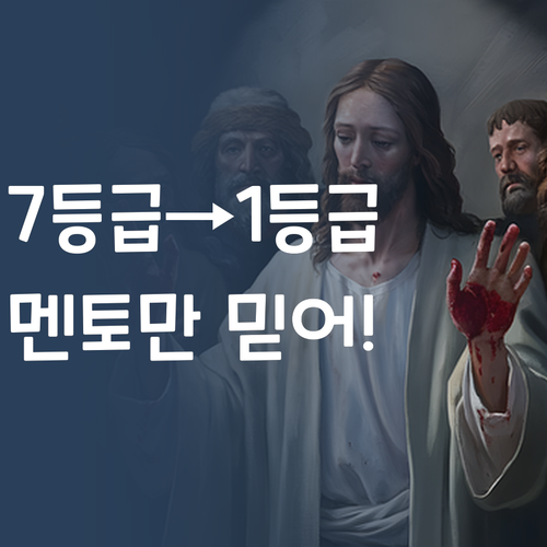 검정고시 사회, 멘토 언니만 믿어봐! 7등급도 1등급 쌉가능~