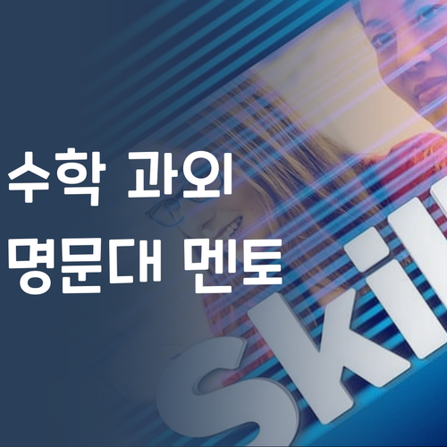 명문대 언니의 수학 과외?! 퍼스널멘토, 여름방학에 만나요! 💖