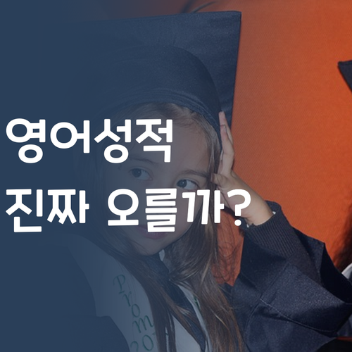 중학생 영어 성적, 1:1 튜터링으로 올리는 마법?! 진짜 효과있나 내가 써봄!