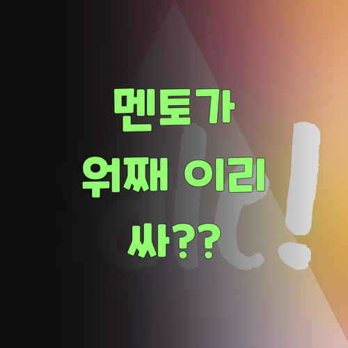 아따, 퍼스널멘토는 워째 이리 싸? 비법 알고 나면 딴 데 못 간당께..