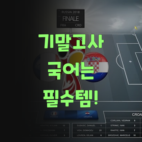 국어 기말, 퍼스널멘토 없이는 앙꼬 없는 찐빵이랑께! ..