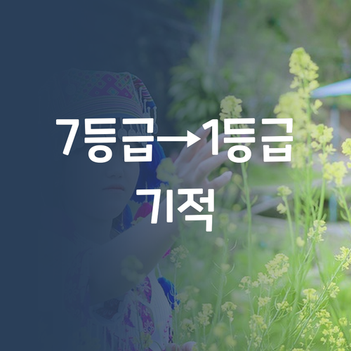 과학 포기? 댓츠 노노! 퍼스널멘토 믿고 따라와~ 7등급 언니의 1등급 역전 스토리!