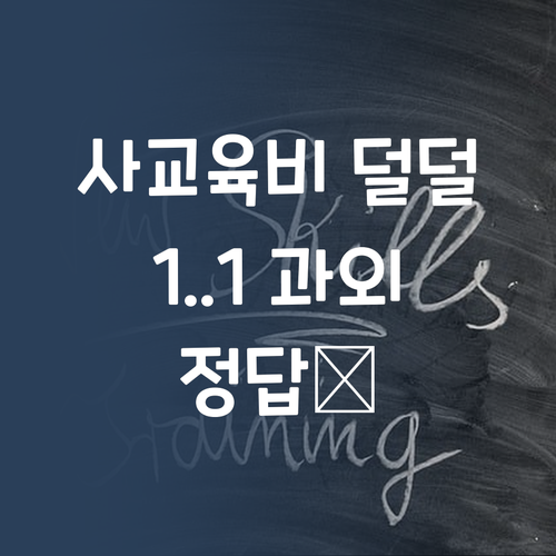 사교육비 덜덜😨? 퍼스널멘토 1:1 과외가 답! 💯