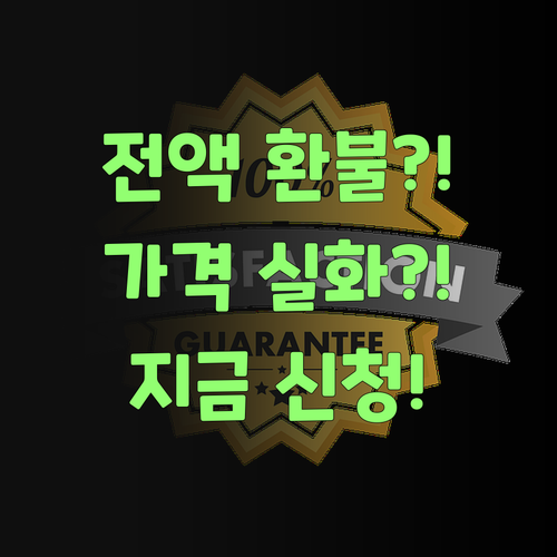 전액 환불?! 퍼스널멘토, 이 가격 실화여? 얼른 신청해