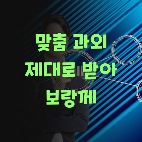 우리 아이 맞춤 과외, 퍼스널멘토에서 제대로 한번 받아보랑께..