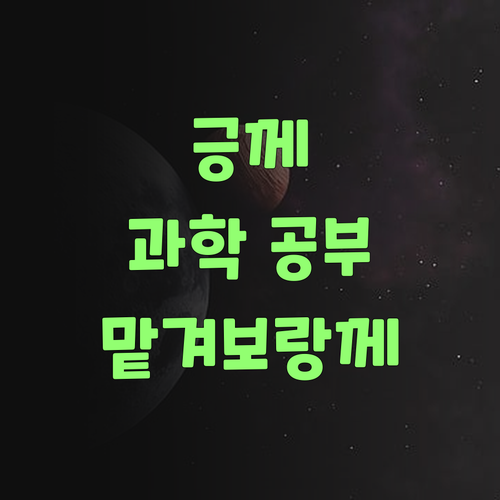 긍께, 우리 애덜 과학 공부, 이젠 퍼스널멘토 쌤덜한테 맡겨보랑께!