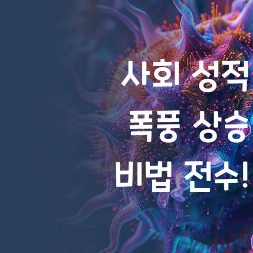 사회 성적, 드라마틱하게 올려줄게! 퍼스널멘토, 지금 바로 드루와~