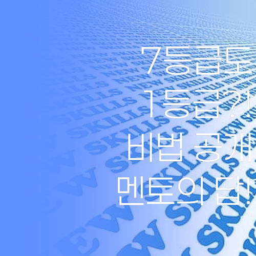 수원 학부모님, 7등급도 1등급 만든 비법?! 퍼스널멘토가 답!