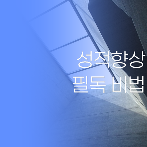 태화동 학부모님 필독! 애 성적 올리는 확실한 방법..보장합니다
