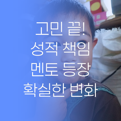 더 이상 고민 NO! 퍼스널멘토가 성적 책임질게요