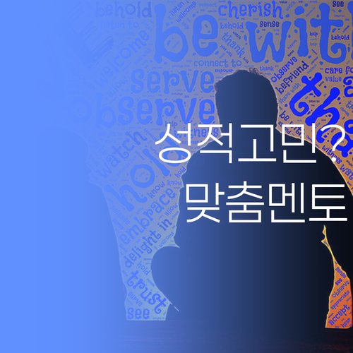 내 아이 성적, 왜 안 오를까? 퍼스널멘토 맞춤 학습으로 문제 해결! (ft. 명문대 멘토)