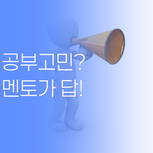 우리 아이 공부, 뭐가 문제? 🤔 퍼스널멘토가 딱! 맞는 솔루션 제시! 🎯