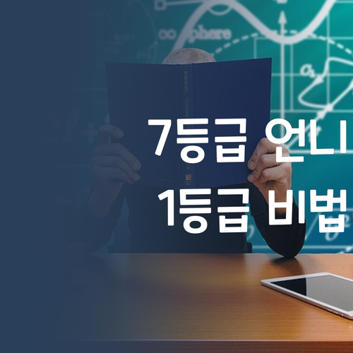 중학생 사회, 7등급 언니가 1등급 만든 비법! 너도 돼.. 진짜 돼!