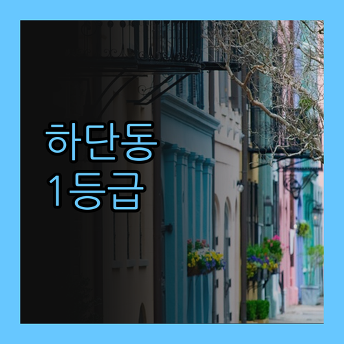 사하구 하단동 우리 아이 1등급 만들기 프로젝트 지금 시작