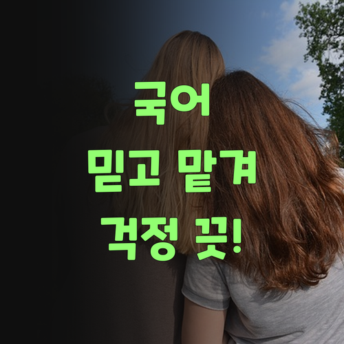 우리 아이 국어, 퍼스널멘토 믿고 맡기면 걱정 끗! 이라니까!..