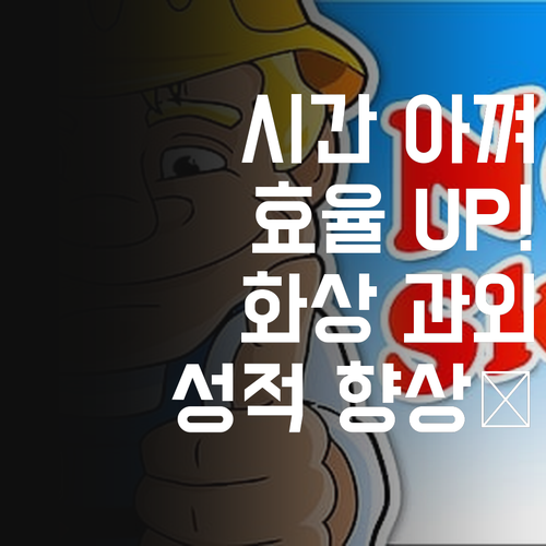 시간 낭비 NO! 화상 과외로 효율 UP!😜