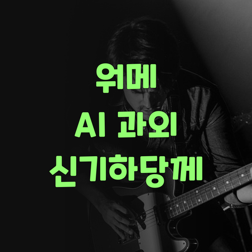 워메, AI가 고등 국어 과외를? 퍼스널멘토 신기하당께..