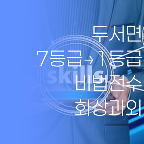 두서면 학부모님 필독! 7등급에서 1등급 만든 비법, 화상과외로 전수!
