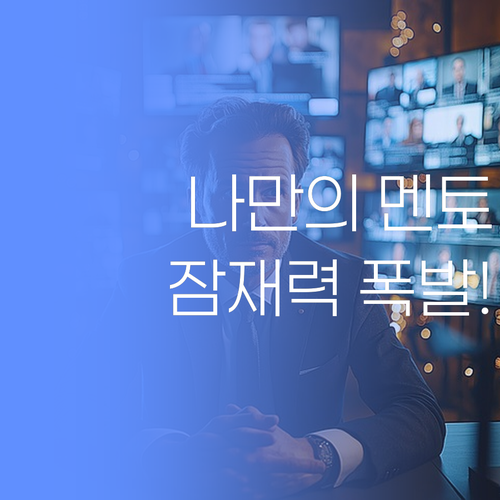 광산구 학생, '나만의 멘토' 만나 잠재력 폭발! 1:1 과외로 꿈을 현실로 만들자!
