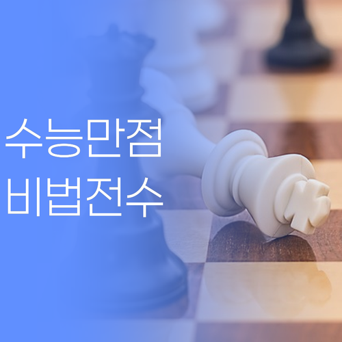 수능, 자기 주도 학습이 핵심! 명문대 코치의 특별한 멘토링 비법..