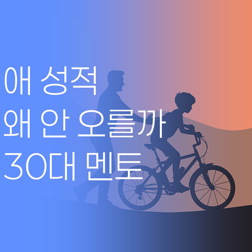 우리 애 성적, 왜 안 오를까? 😭 연산동 맘들의 고민, 30대 멘토가 싹~ 해결! 💖
