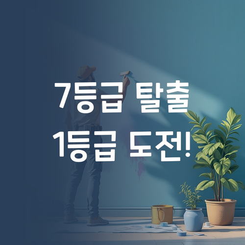 영어 7등급은 옛말! 퍼스널멘토와 함께 1등급 뽀개기!
