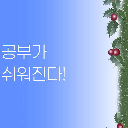얘들아, 공부가 제일 쉬웠어요? 😅 퍼스널멘토 만나면 진짜 쉬워진다!