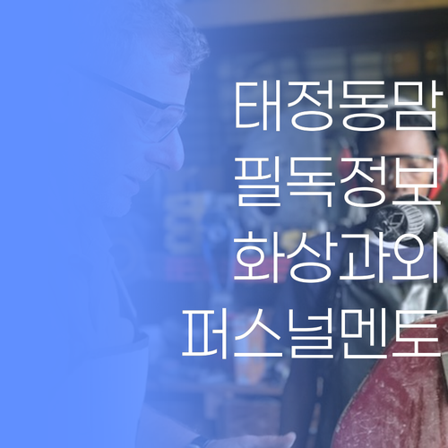 태정동 학부모님, 주목! 1:1 화상과외, 이젠 '퍼스널멘토'가 답입니다.. 경험해보세요!