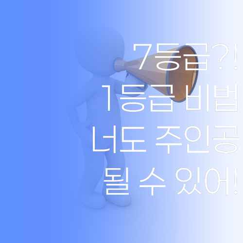 7등급 맞아봤니? 멘토 언니는 1등급 찍었지! 이제 너도 주인공 될 차례야!