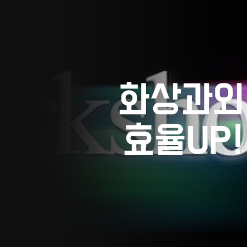 중학생 과외, 이제 1:1 화상으로 갈아타자!