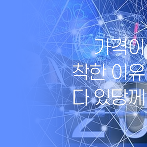 퍼스널멘토 가격이 왜 이리 착하냐고? 이유가 다 있당께..