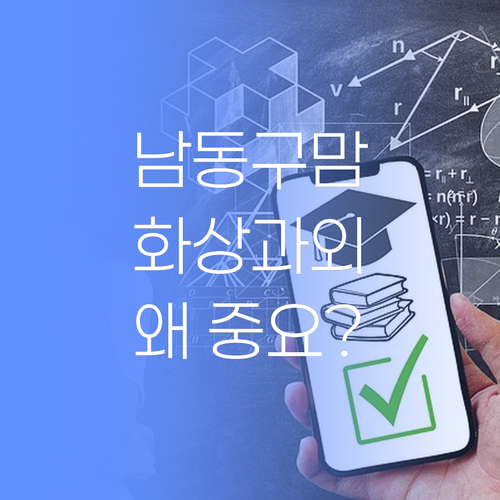 남동구 어매들 필독! 퍼스널멘토 화상과외 뭣이 중헌디?..