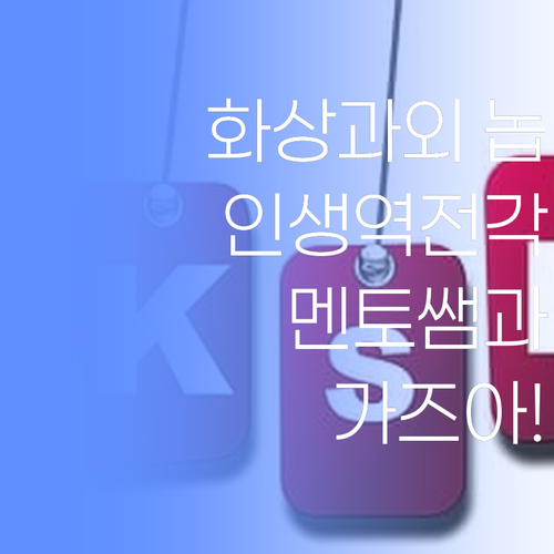 ํ์๊ณผ์ธ? ๐
โโ๏ธ NoNo! ํผ์ค๋๋ฉํ ์ค์ด๋ ์ธ์ ์ญ์ ๊ฐ์ฆ์!