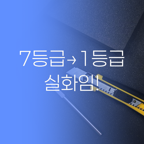 광주 북구 학부모님 필독! 7등급→1등급 역전 스토리! .. 실화임!