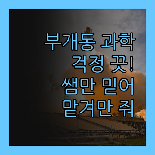 인천 부개동 과학, 이제 걱정 끗! 퍼스널멘토 쌤만 믿어 🥰