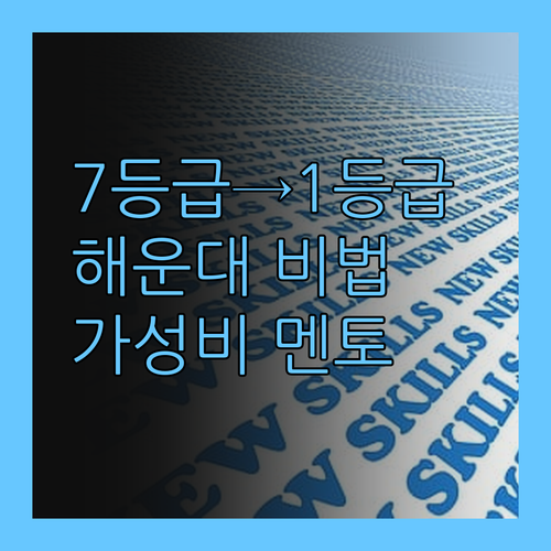 가성비 갑! 퍼스널멘토, 해운대 7등급 학생 1등급 만든 비결은?