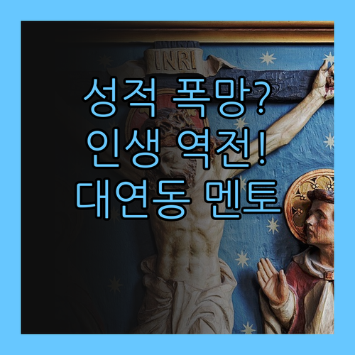 성적 폭망? 대연동 퍼스널멘토 만나고 인생 역전! ✨