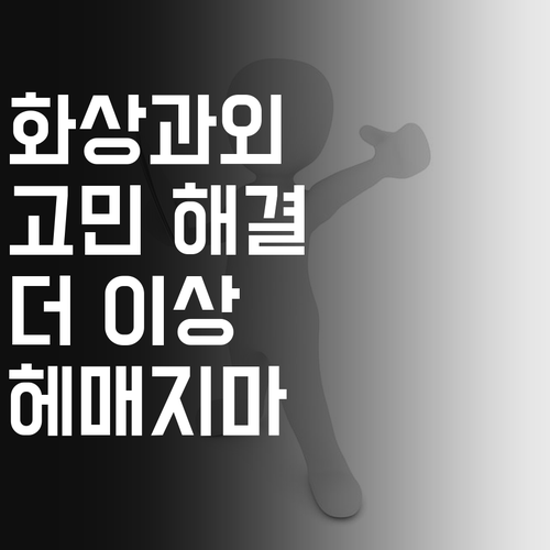 더 이상 헤매지 마세요! 화상과외로 학습 고민 해결!