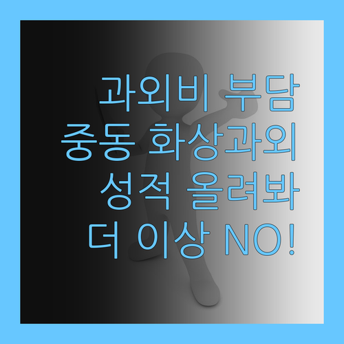 더 이상 비싼 과외는 NO! 중동 화상과외로 성적 올려봐