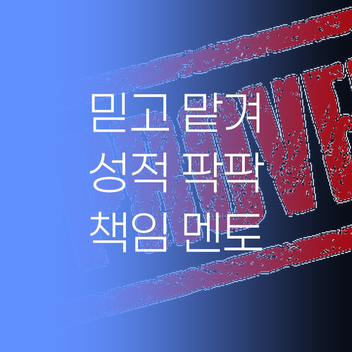 아따, 인자 맘 놓고 공부 시키자! 퍼스널멘토가 책임진당께!..