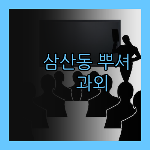 멘토 언니, 삼산동 사회 뿌셔줄게! 1:1 화상 과외, 따라와~ 😎