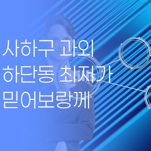 사하구 하단동 최저가 과외! 퍼스널멘토 믿어보랑께!..