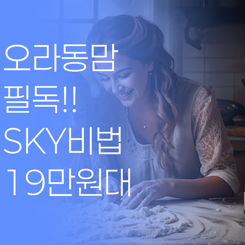 제주 오라동 학부모님 필독! 19만원대로 SKY 가는 비법, 궁금하시죠?..