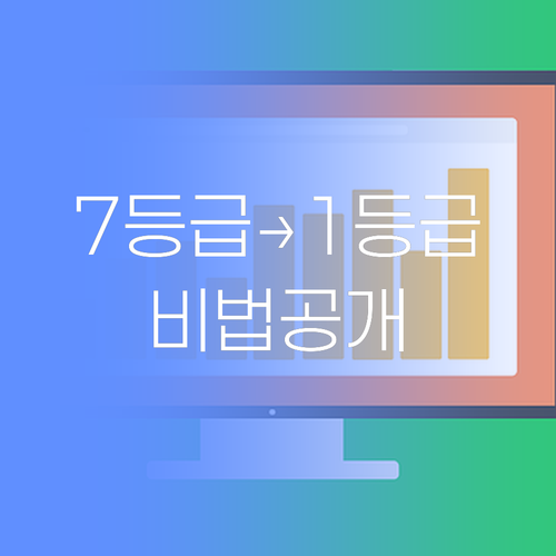 연산동 학부모님 필독! 1:1 화상과외 최저가 비법, 7등급도 1등급 만든 멘토가 알려줄게.. 😉