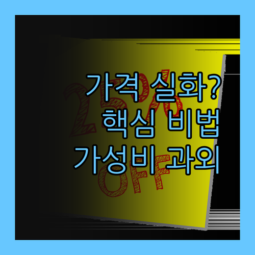 이 가격 실화?! 괘법동 1:1 과외, 가성비 핵꿀팁 공개!