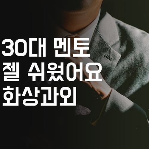 30대 멘토의 초등 화상과외, 공부가 젤 쉬웠어요! 😜