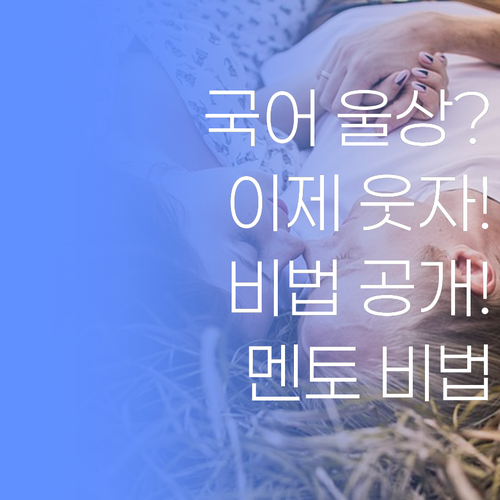 국어 때문에 울상 짓는 딸? 😭 이젠 웃게 해줄게! 😄 (feat. 퍼스널멘토)